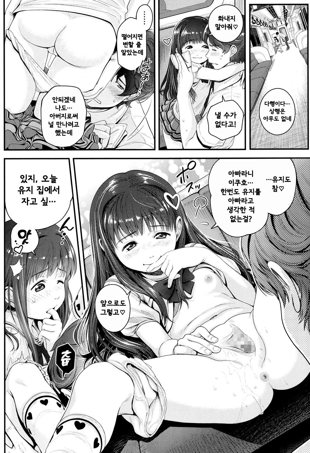 Watashi o Jigoku ni Tsuretette | 날 지옥에 데려가줘 page 10 full