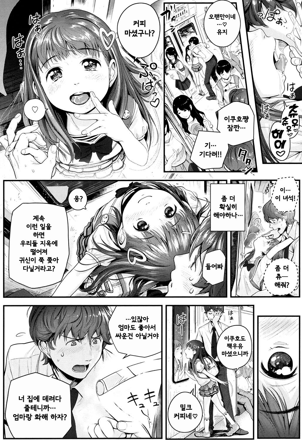 Watashi o Jigoku ni Tsuretette | 날 지옥에 데려가줘 page 2 full