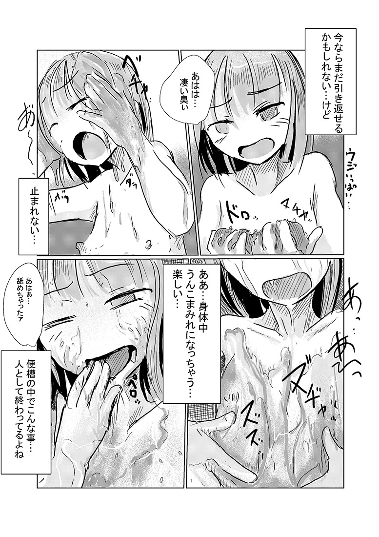 Filth Scat Manga page 11 full