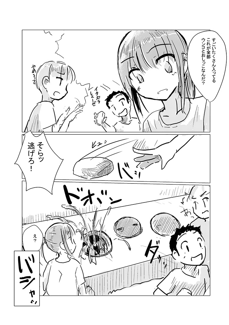 Filth Scat Manga page 3 full