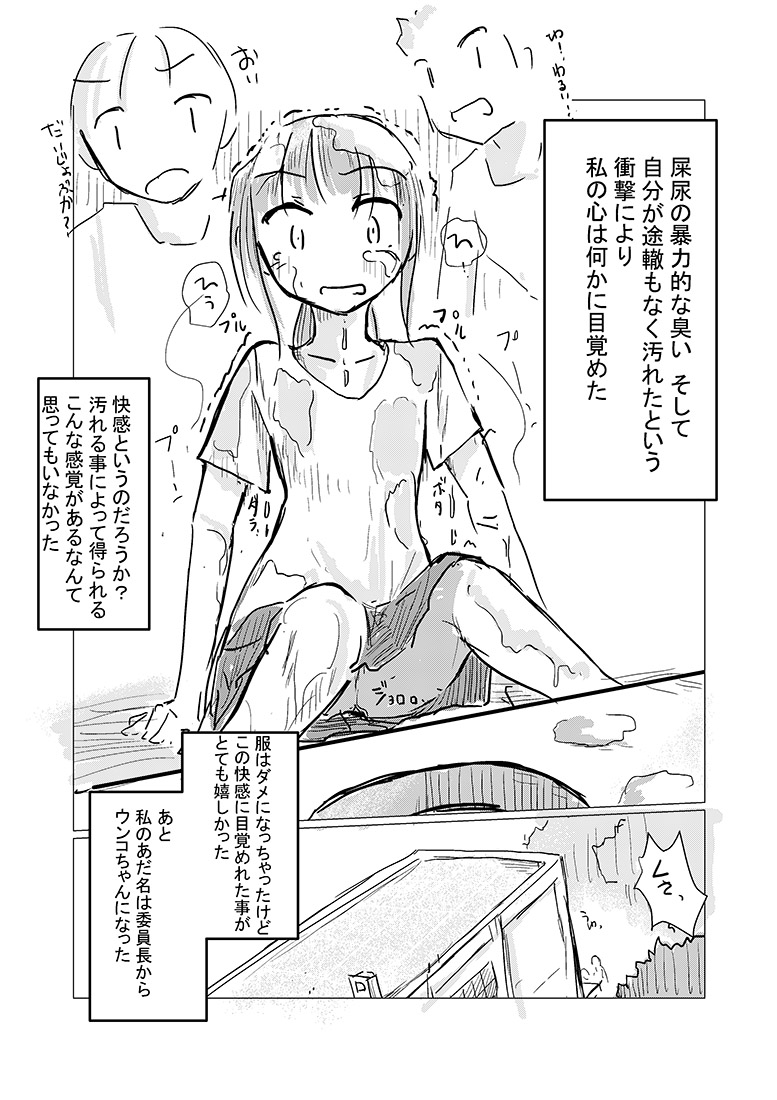 Filth Scat Manga page 4 full