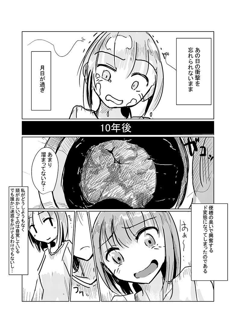 Filth Scat Manga page 5 full