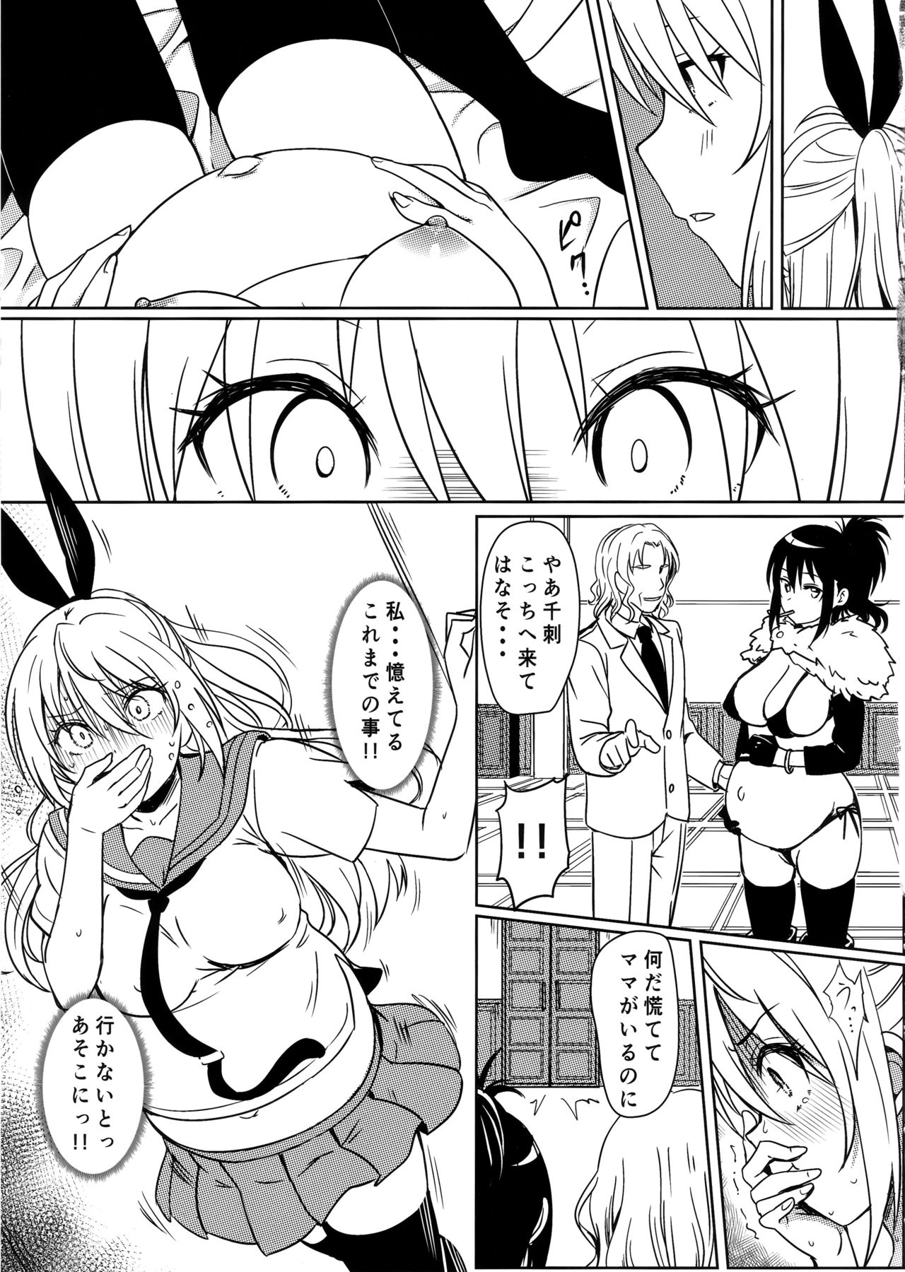 Yamikoi -Saimin- 4 page 12 full
