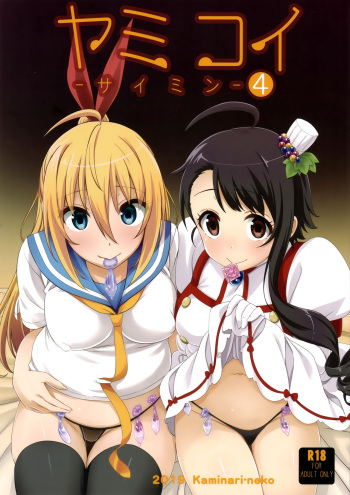 (C96) [Kaminari-neko (Eitarou)] Yamikoi -Saimin- 4 (Nisekoi) cover