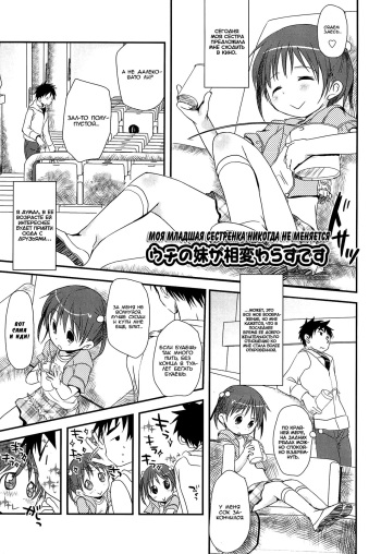 [Okada Kou] Uchi no Imouto ga Aikawarazu desu | Моя младшая сестренка никогда не меняется (Sensei to, Watashi to. Ge) [Russian] {Mamoru} [Decensored] cover