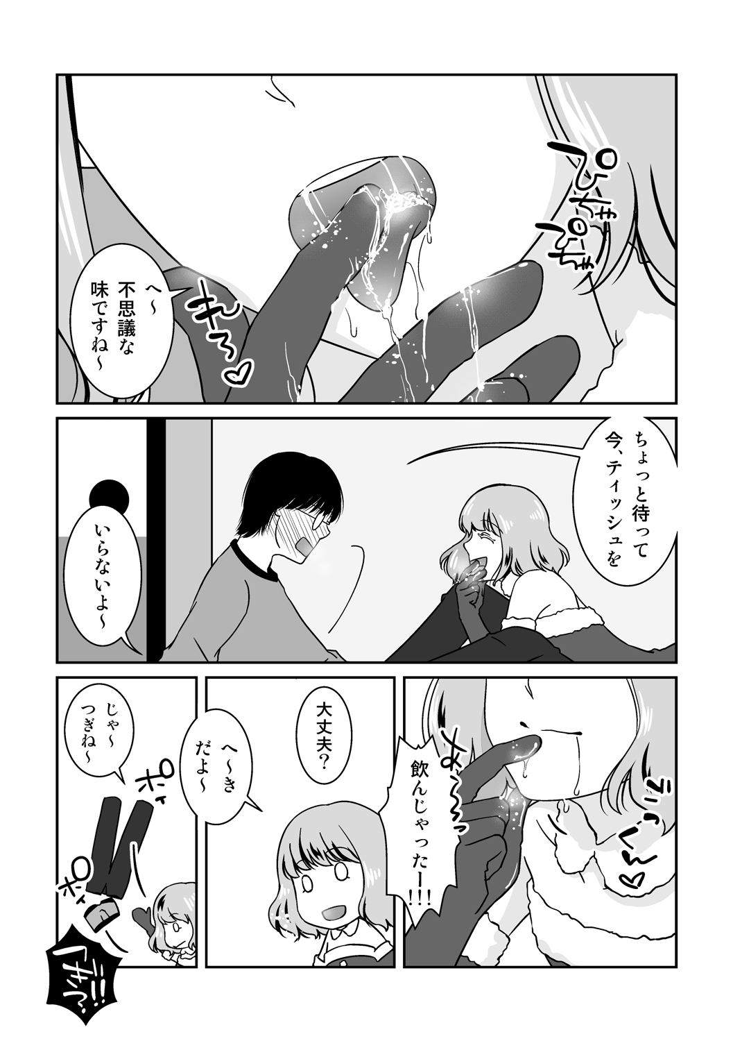 Go Kitai do ~ Ri desu yo! page 12 full