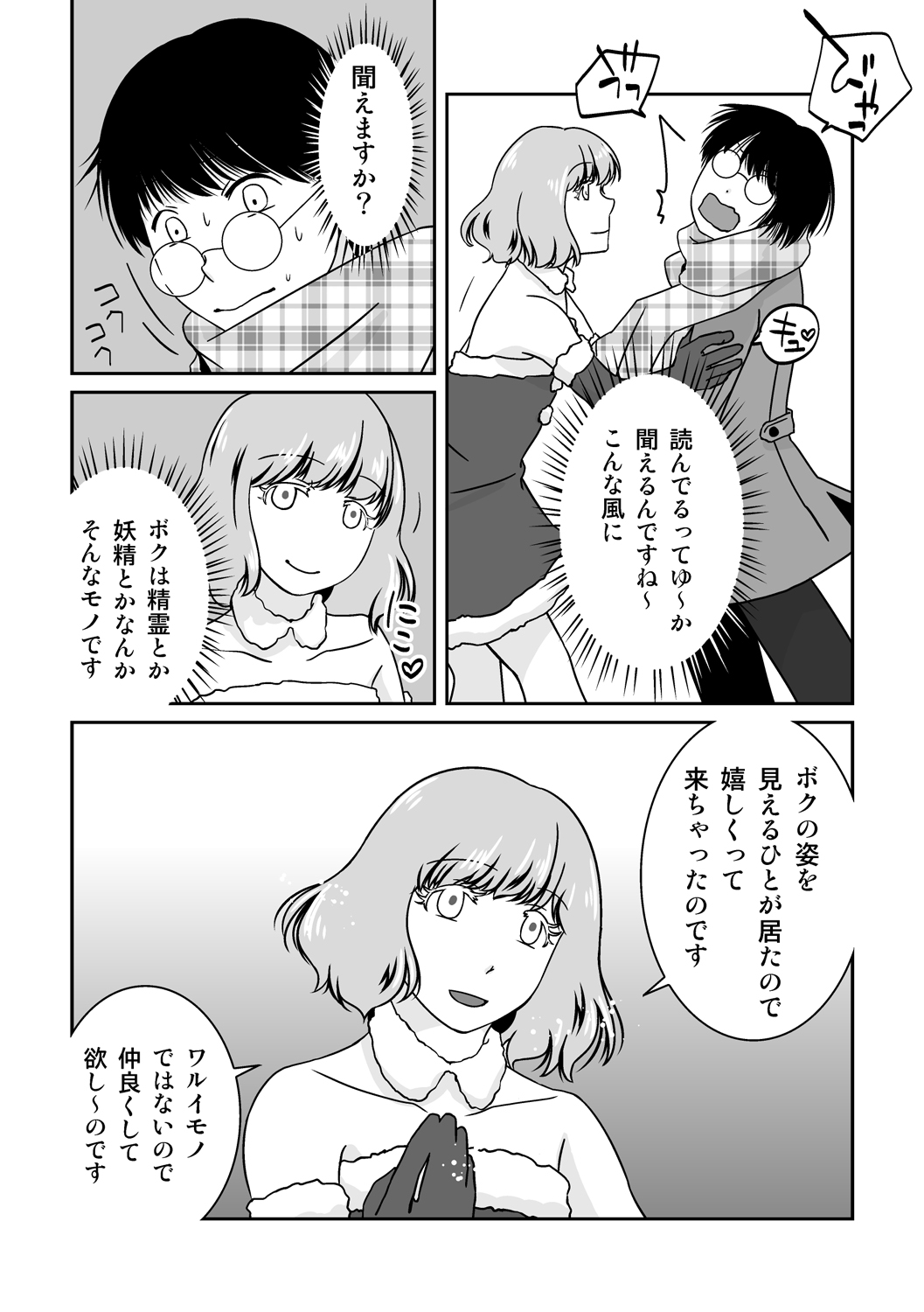 Go Kitai do ~ Ri desu yo! page 5 full