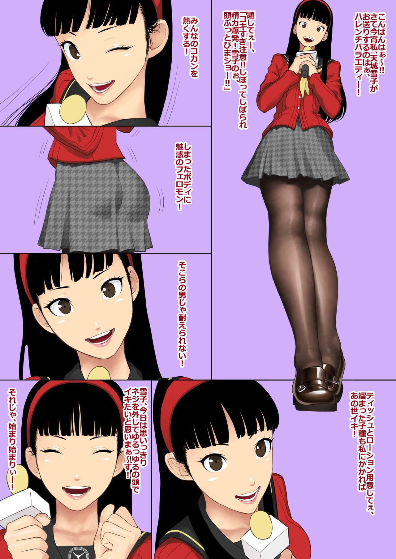 Yukiko-san no Harenchi Show page 1 full