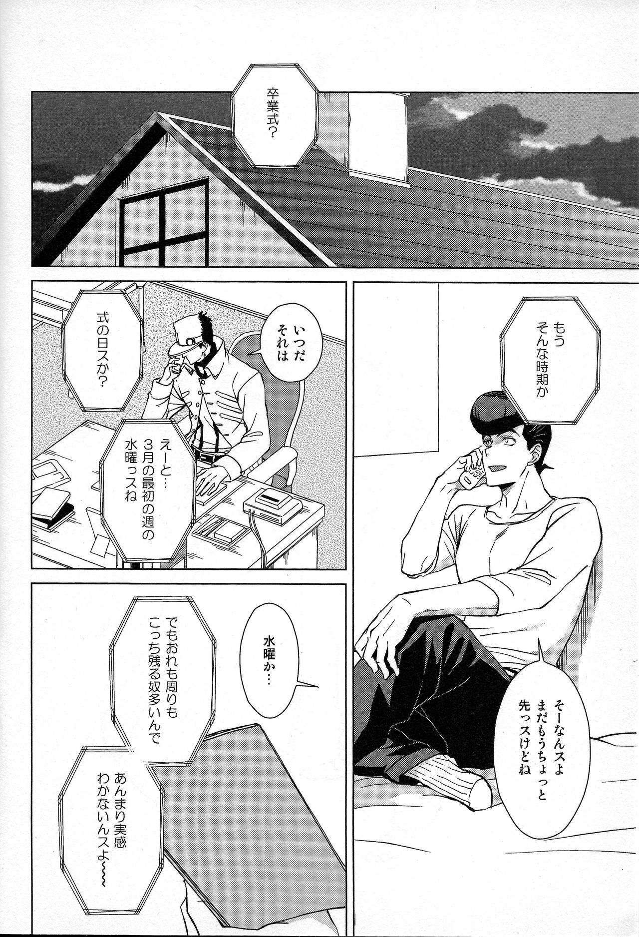 Dare ga Tame ni Hana wa Saku page 3 full