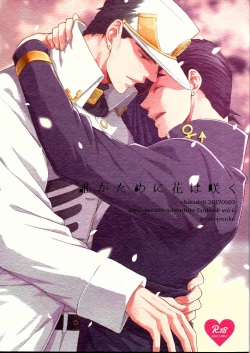 Dare ga Tame ni Hana wa Saku