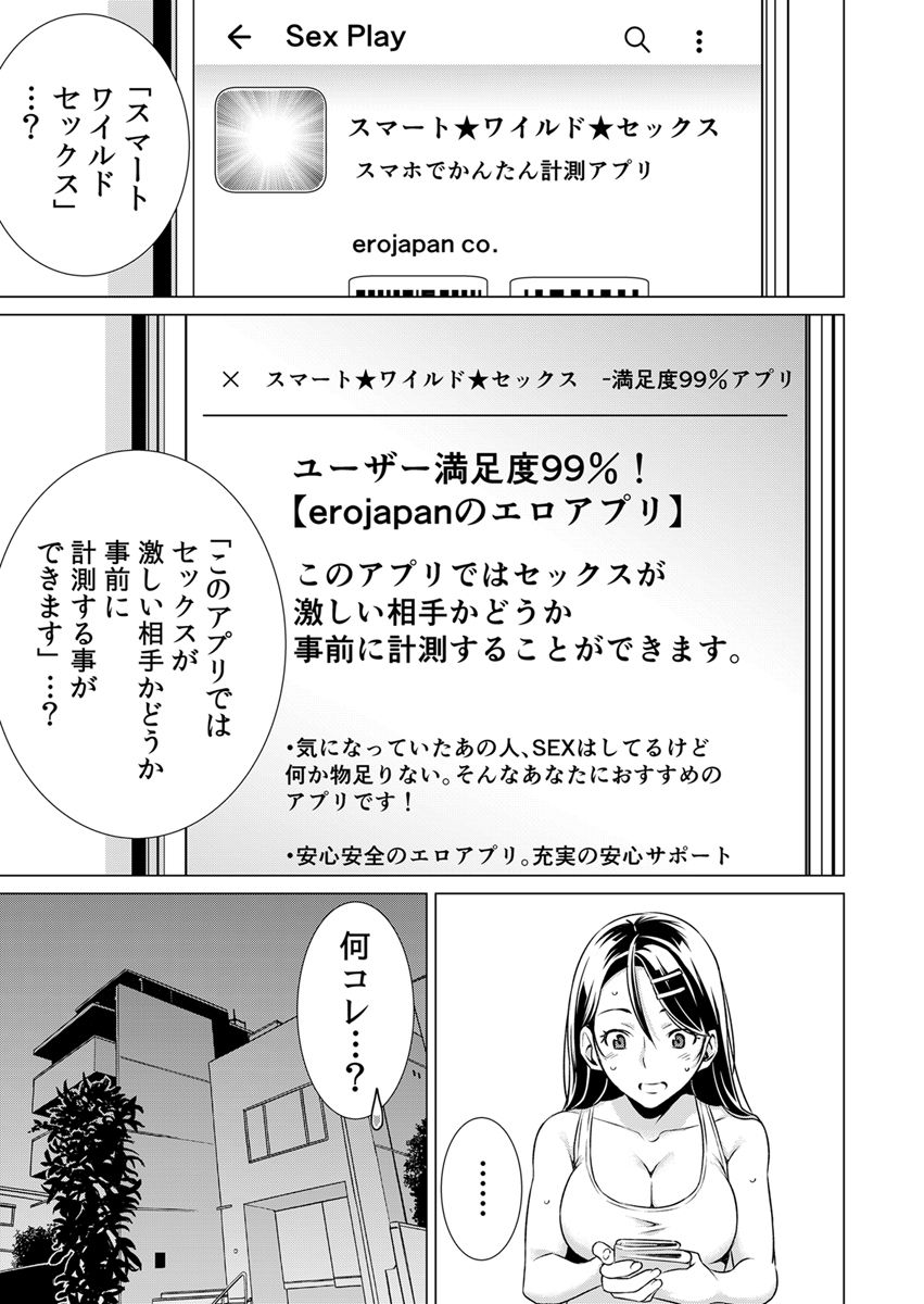 Uso! Aitsu no Seiyoku Hensachi 80 Koe!? ~Zetsurin Shisuu ga Wakaru Appli~ 1 page 11 full