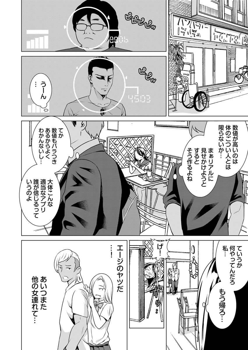 Uso! Aitsu no Seiyoku Hensachi 80 Koe!? ~Zetsurin Shisuu ga Wakaru Appli~ 1 page 12 full