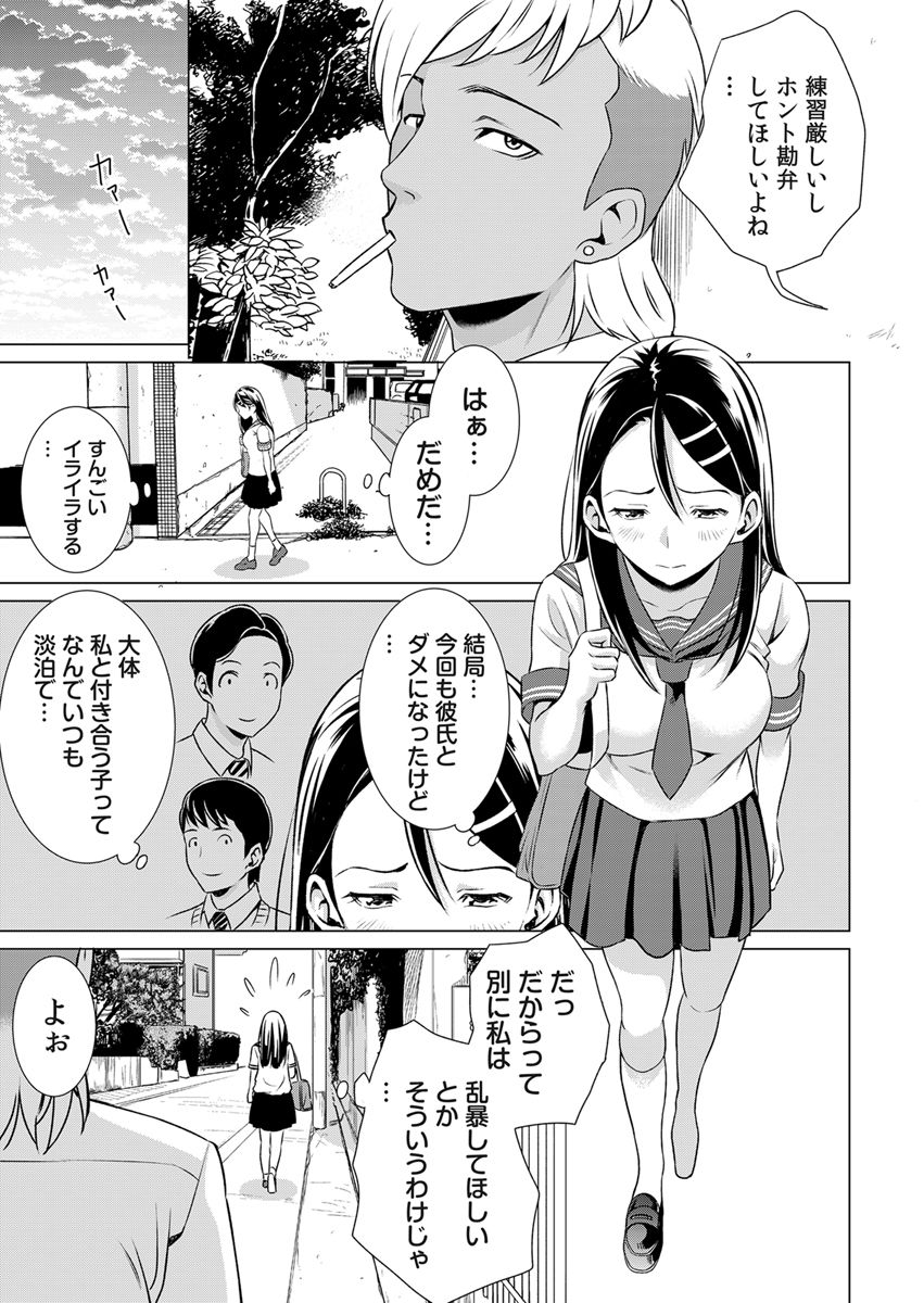Uso! Aitsu no Seiyoku Hensachi 80 Koe!? ~Zetsurin Shisuu ga Wakaru Appli~ 1 page 5 full