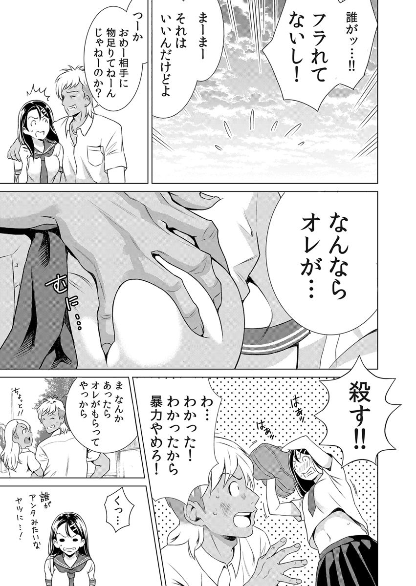 Uso! Aitsu no Seiyoku Hensachi 80 Koe!? ~Zetsurin Shisuu ga Wakaru Appli~ 1 page 7 full