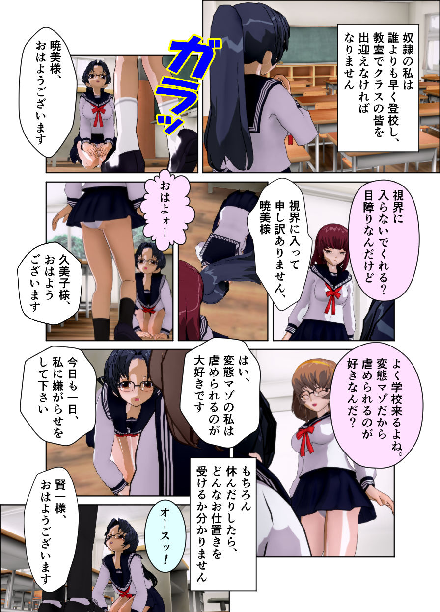 Iinchou wa Class de Ijimerarete Imasu ~Kyoushitsu Dorei Seikatsu~ page 5 full