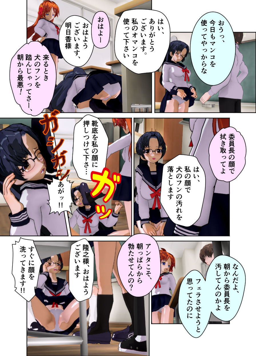 Iinchou wa Class de Ijimerarete Imasu ~Kyoushitsu Dorei Seikatsu~ page 6 full