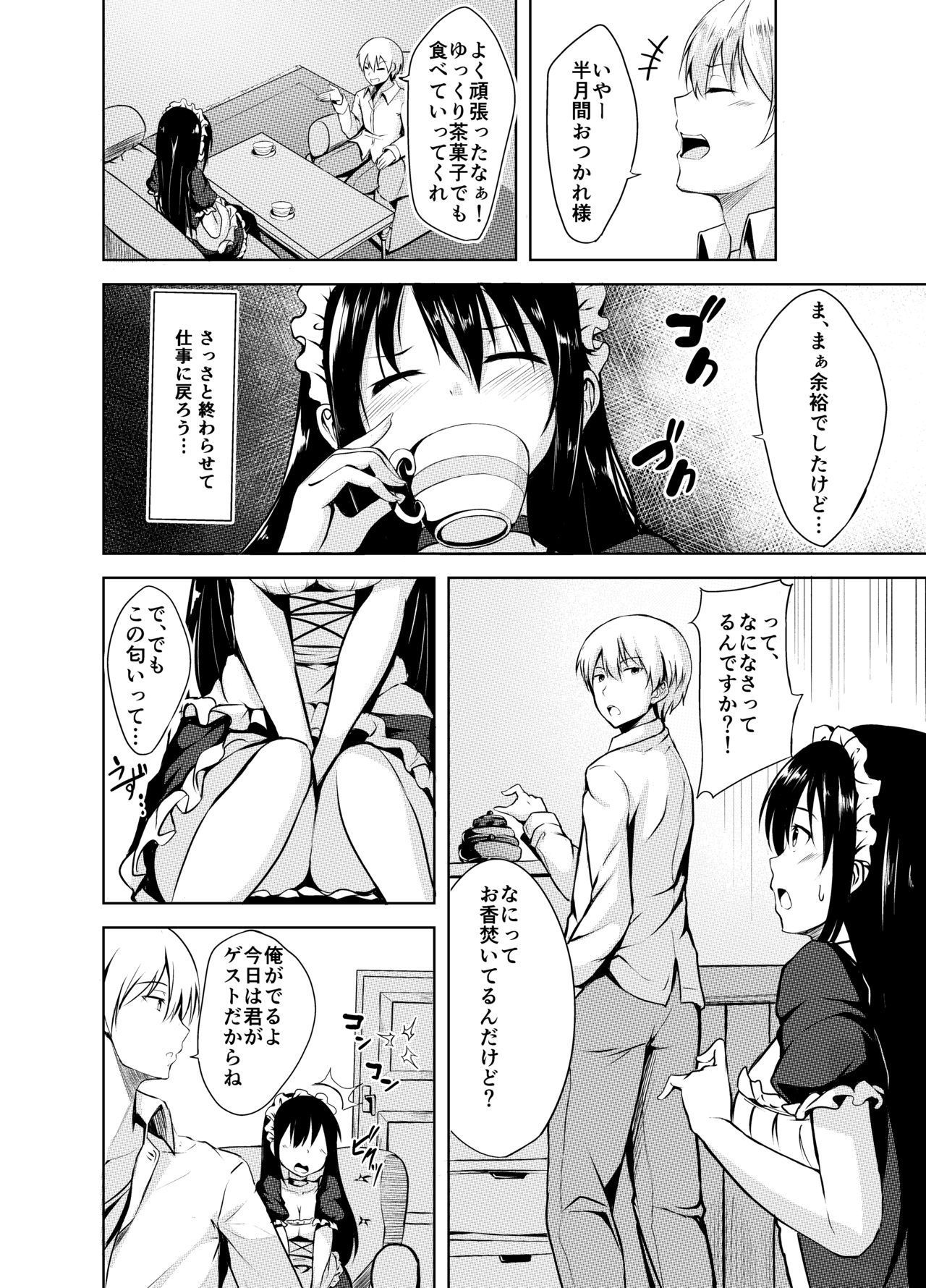 Omorashi Maid o Choukyou Shitara page 7 full