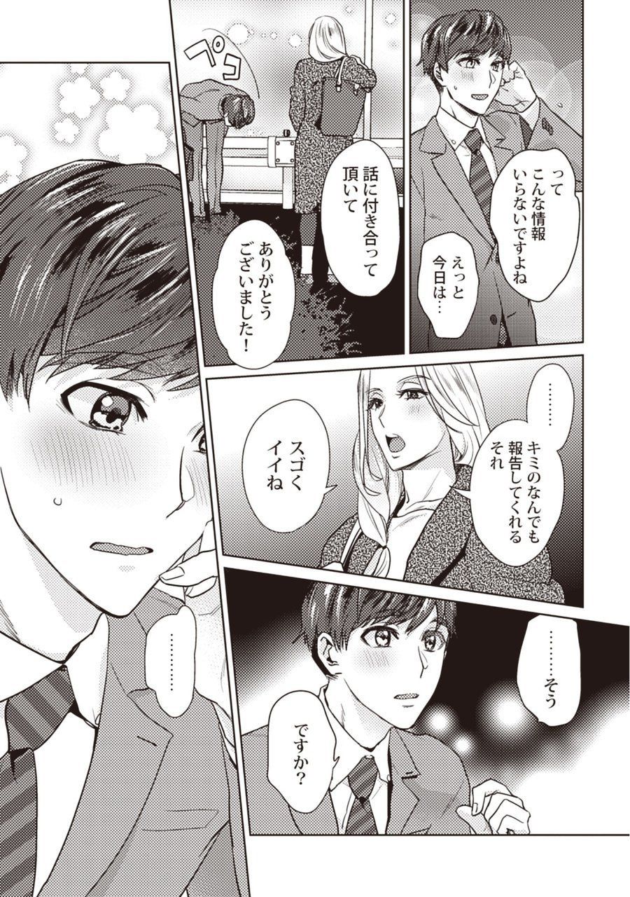Motto shibatte kudasai page 11 full