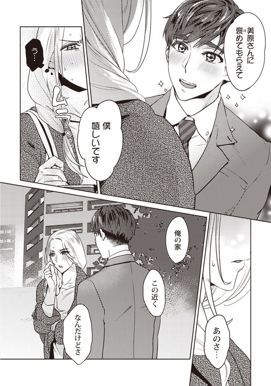 Motto shibatte kudasai page 12 full