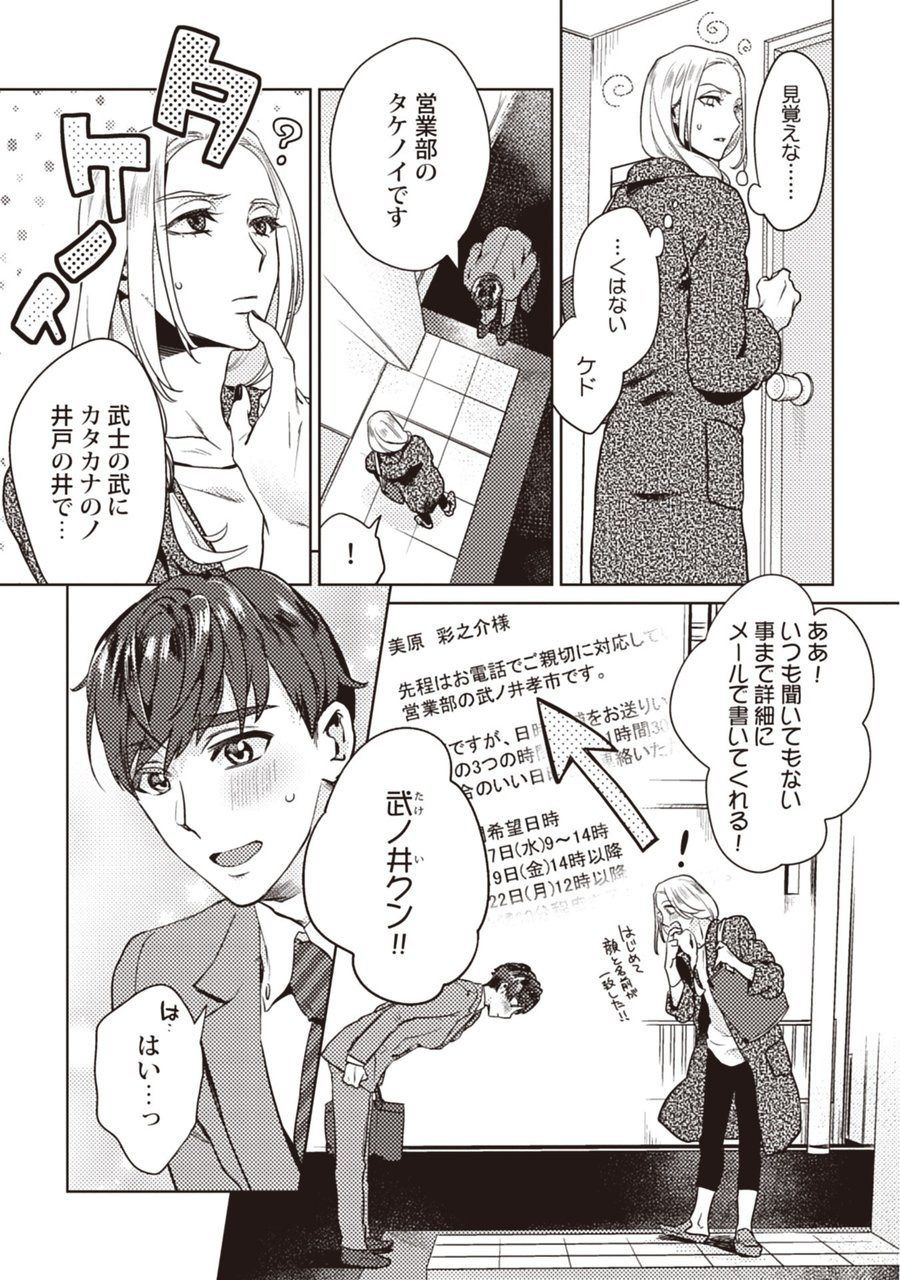 Motto shibatte kudasai page 5 full