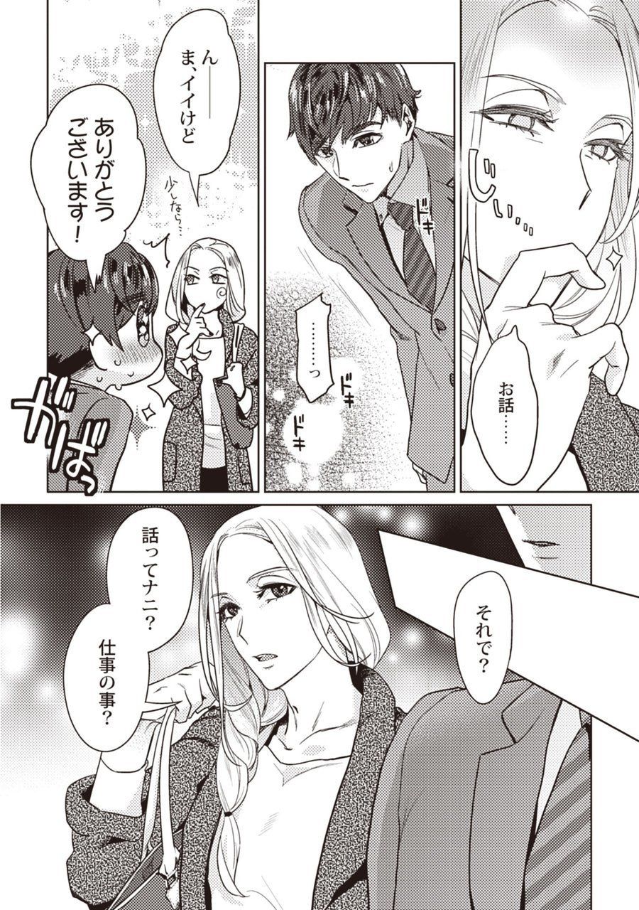 Motto shibatte kudasai page 6 full