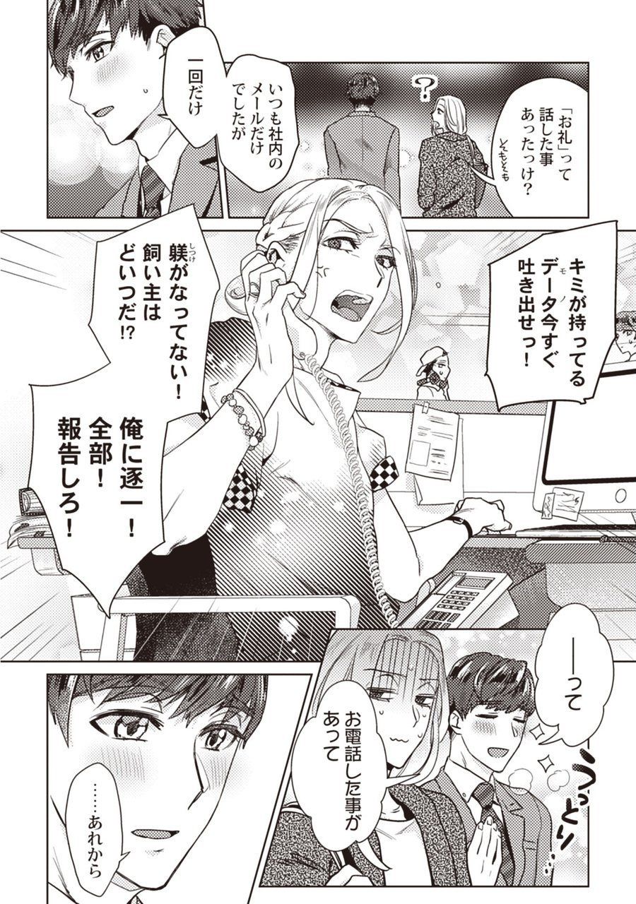 Motto shibatte kudasai page 8 full