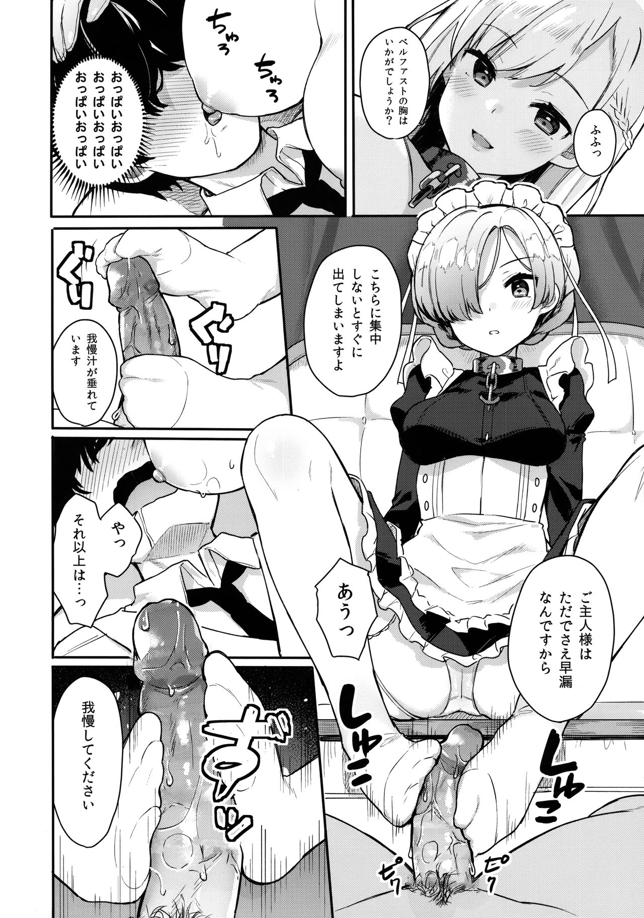Gohoushi no Itashikata. page 8 full