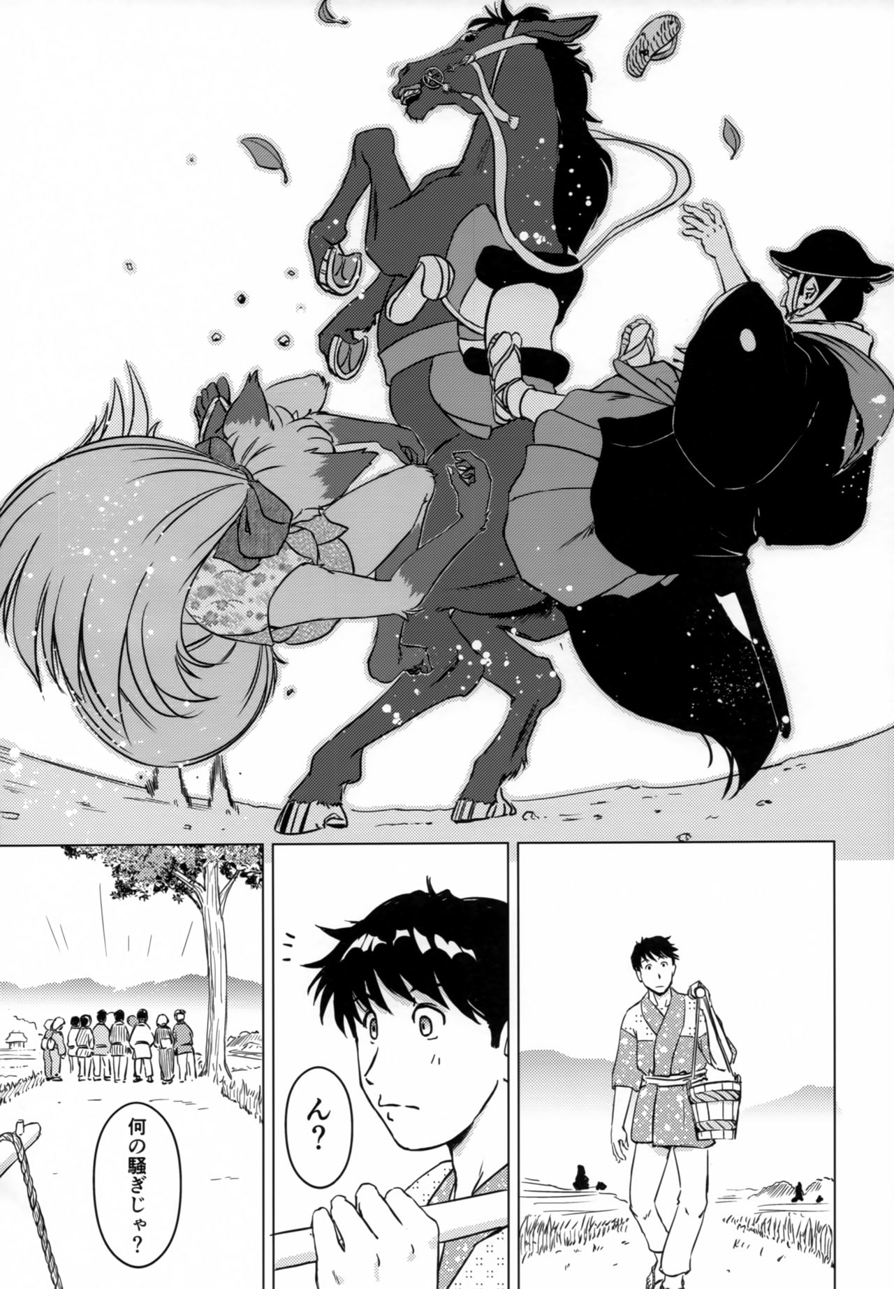 Ine no Ho wa Irozuku Hodo ni Adeyaka ni page 12 full