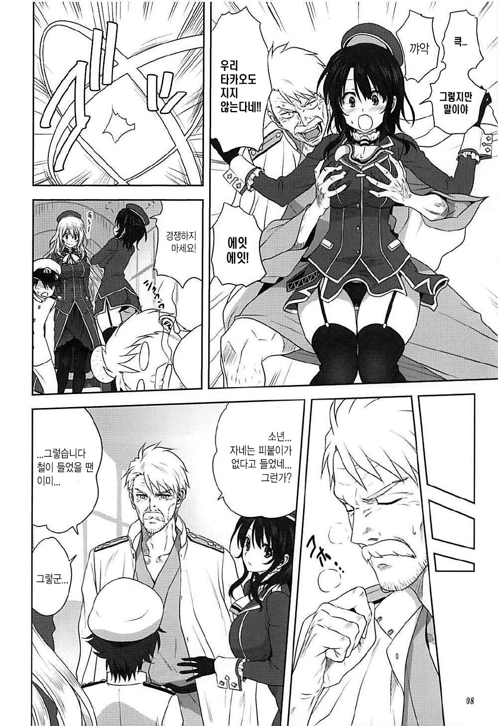 Kanmusu to Issho -Atago & Takao Hen- page 7 full