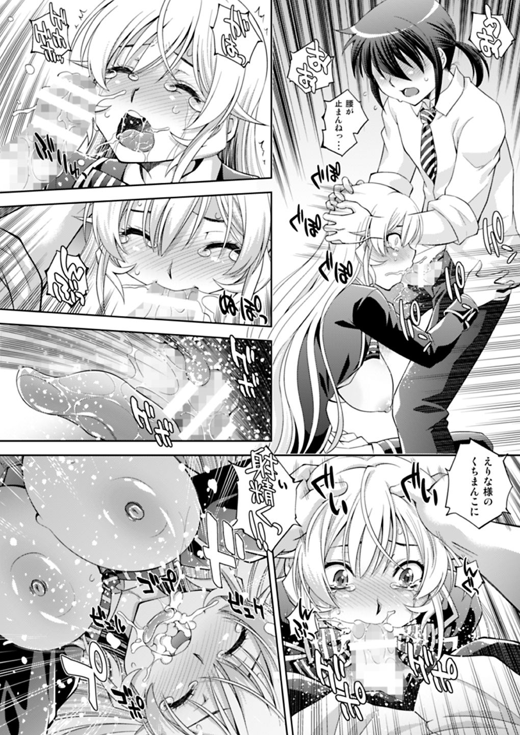 Saimin Erina-sama page 11 full