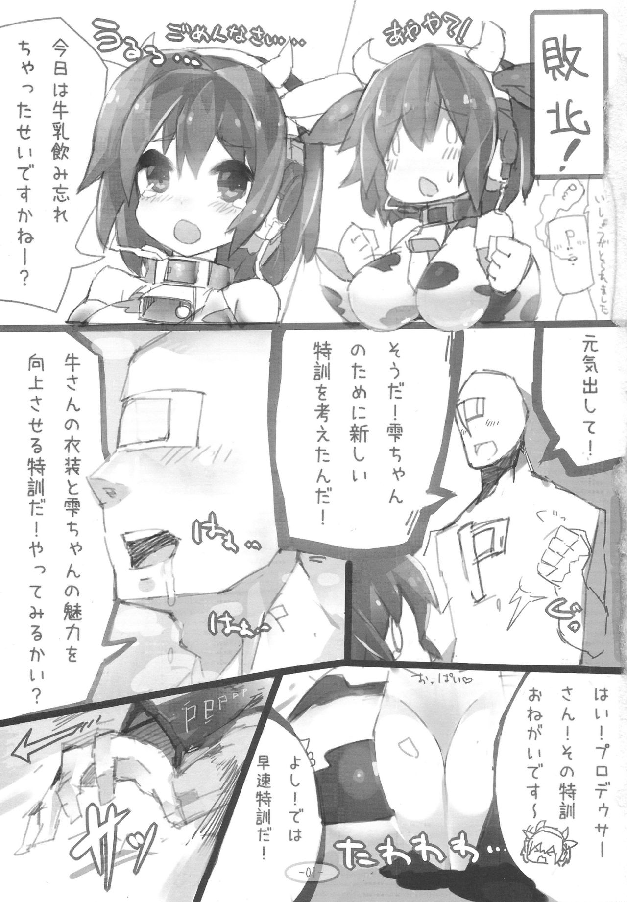 Shiboritate 100% page 2 full