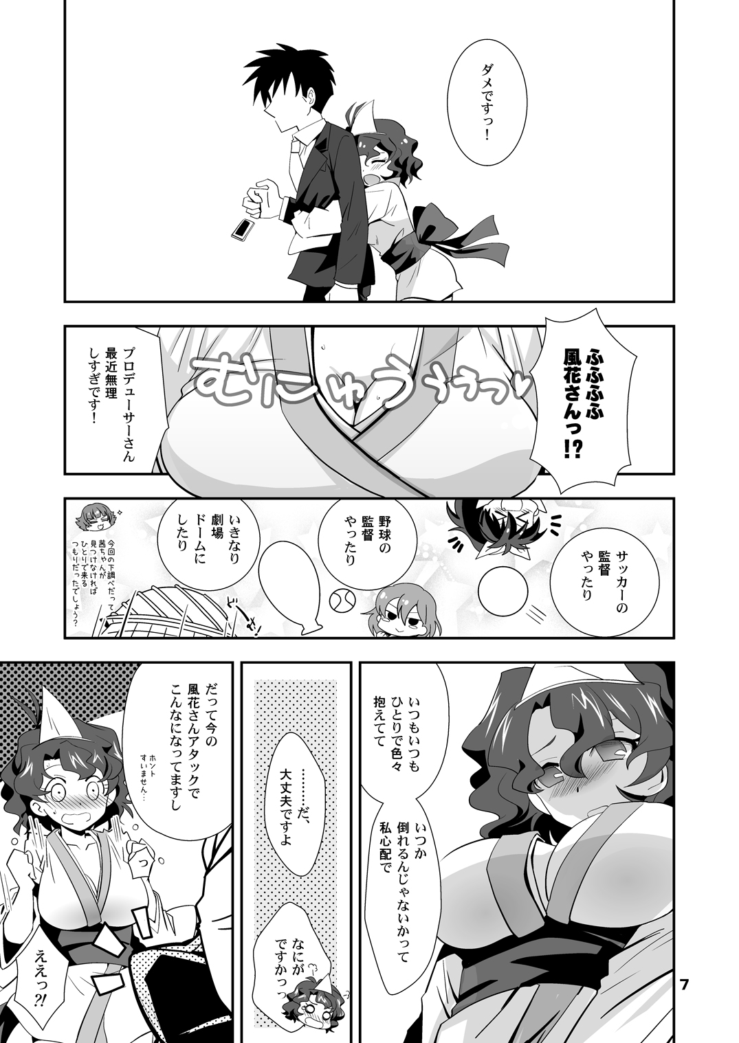 Fuuka no Doki Doki Kimodamishi Eve page 6 full