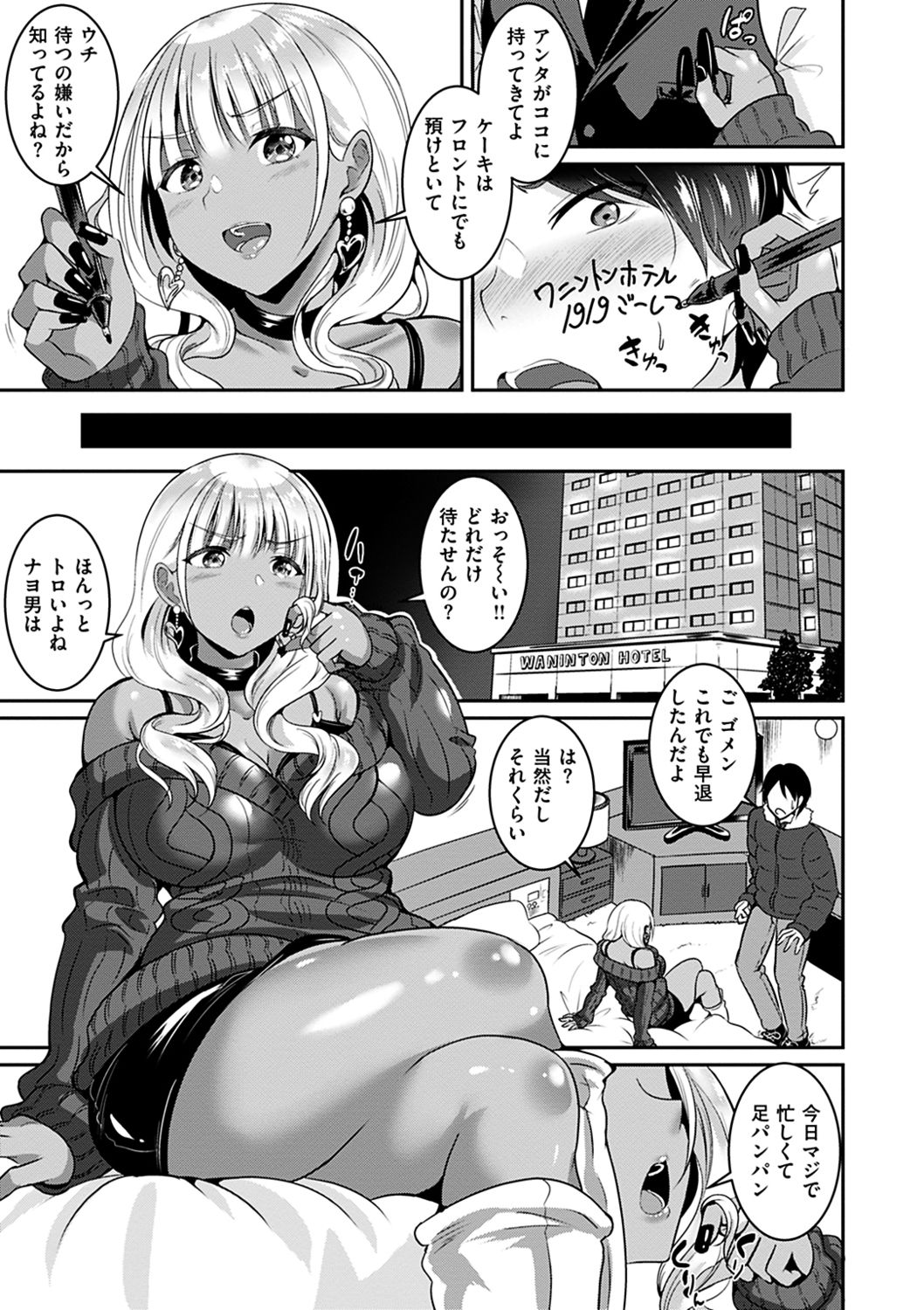 Muchimuchi Tsuyudaku - Thick 'n' Juicy page 7 full