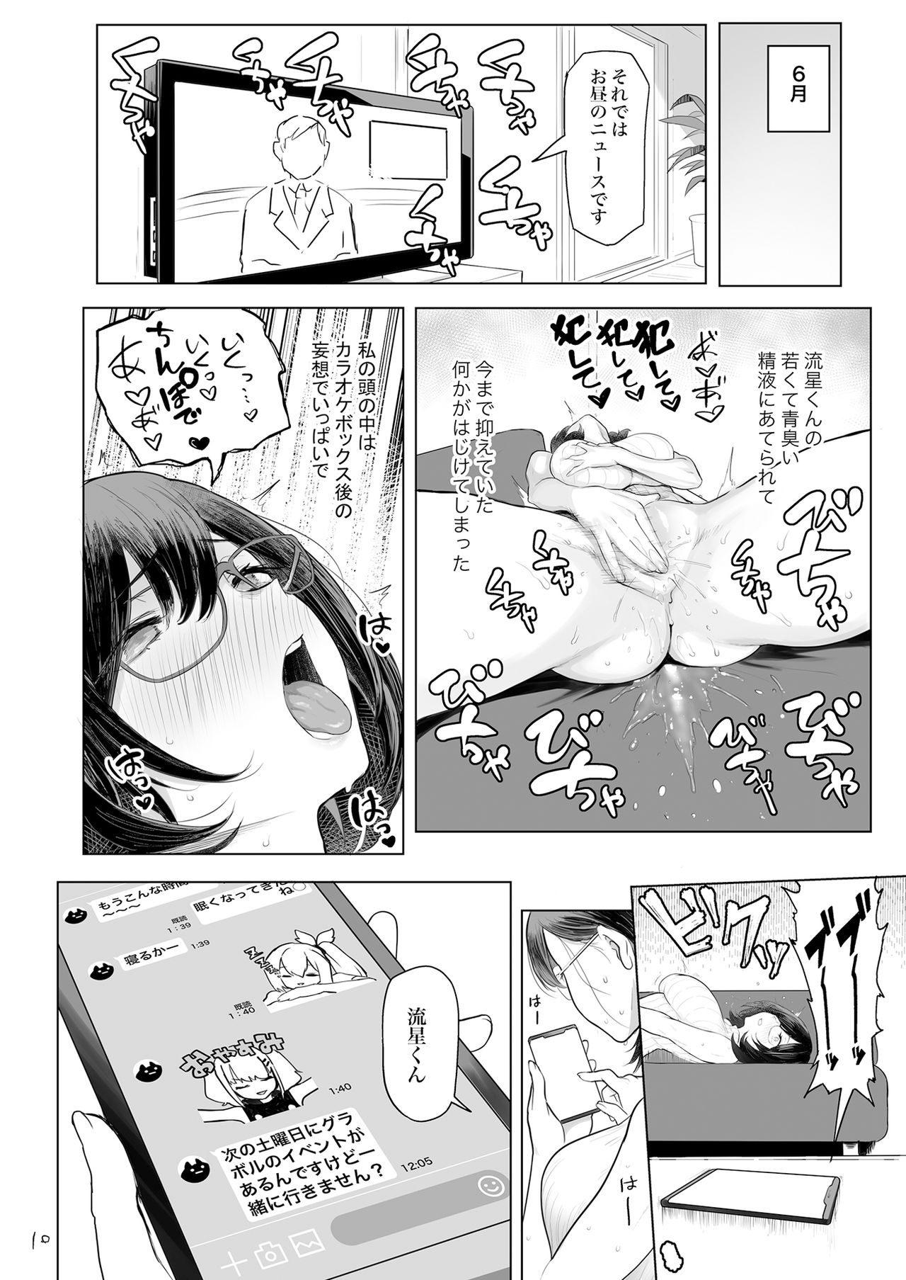 Hitozuma Haramu page 11 full