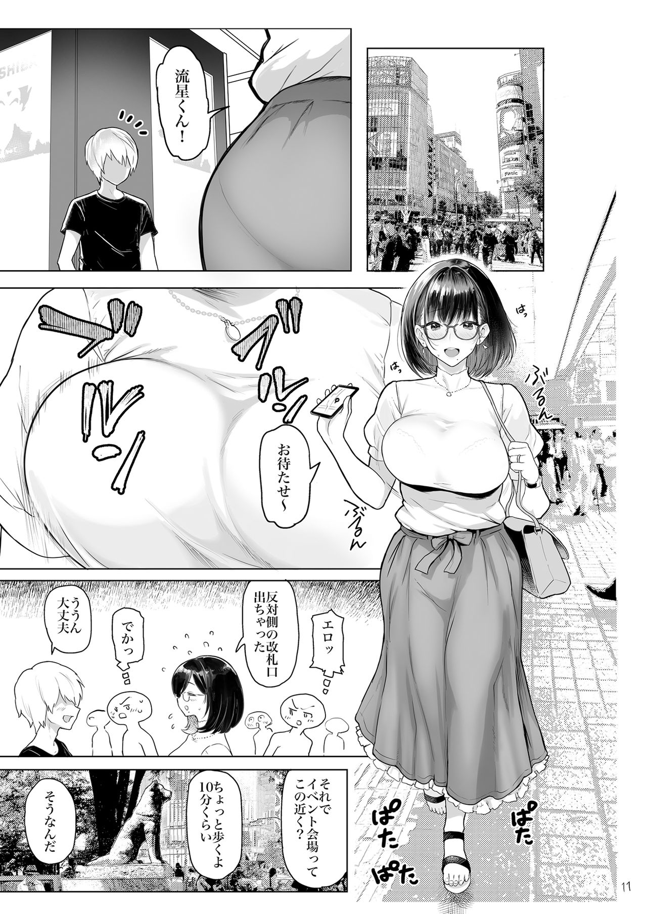 Hitozuma Haramu page 12 full