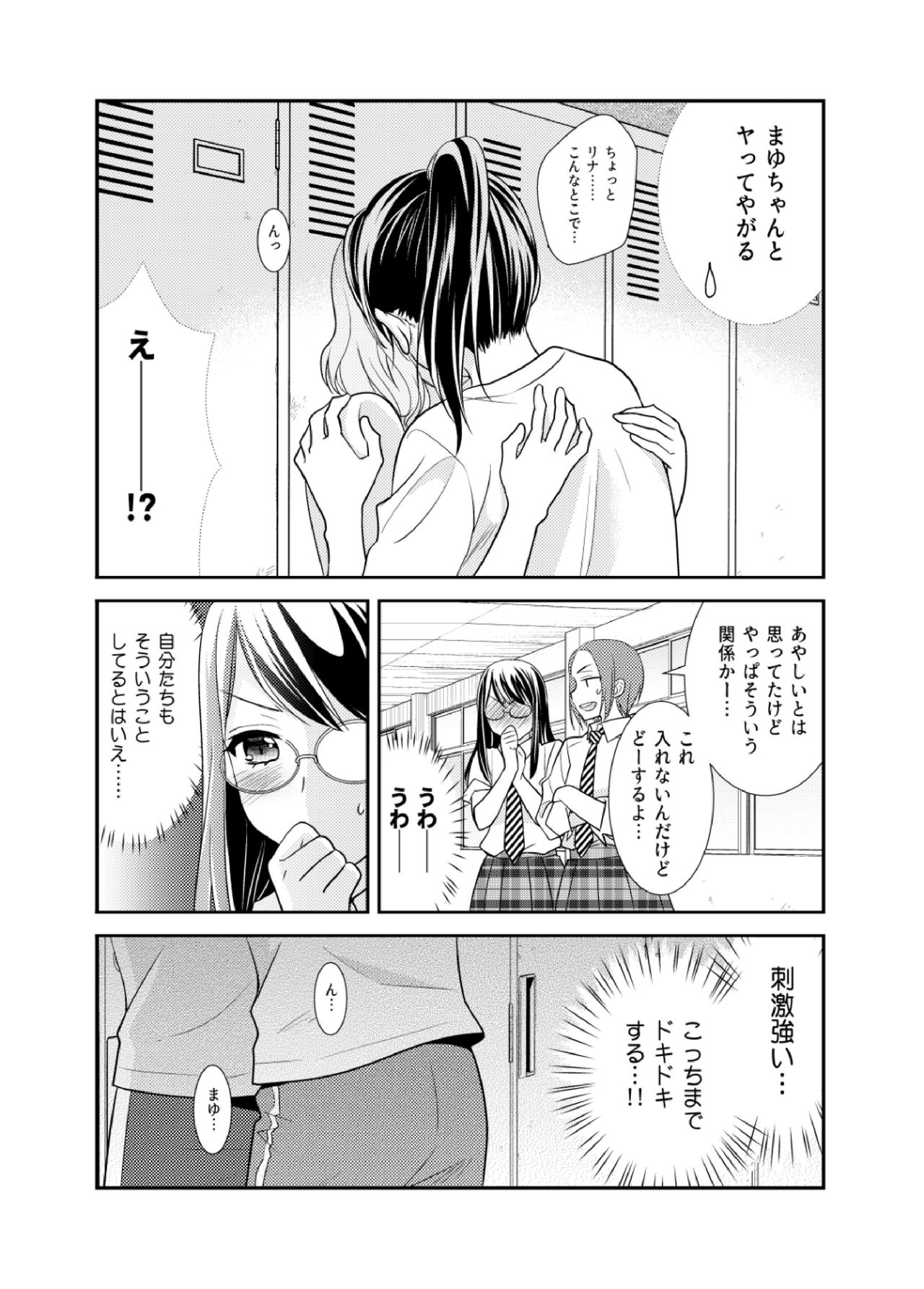 Joshi Kouishitsu Suieibu page 12 full