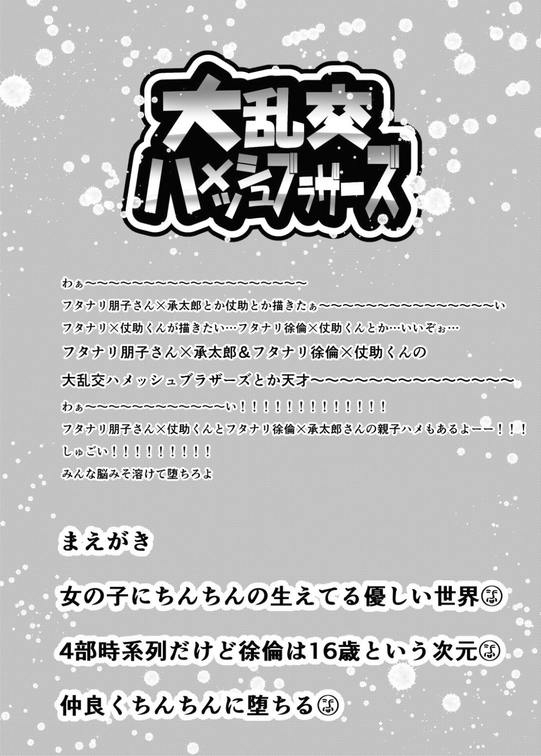 大乱交ハメッシュブラザーズ page 3 full