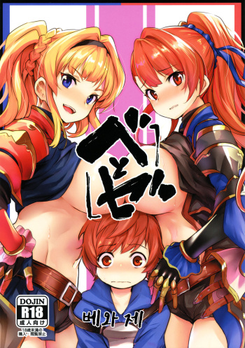 (COMIC1☆15) [Ikkizuka (Kizuka Kazuki)] Be to Ze | 베아와 제타 (Granblue Fantasy) [Korean] cover