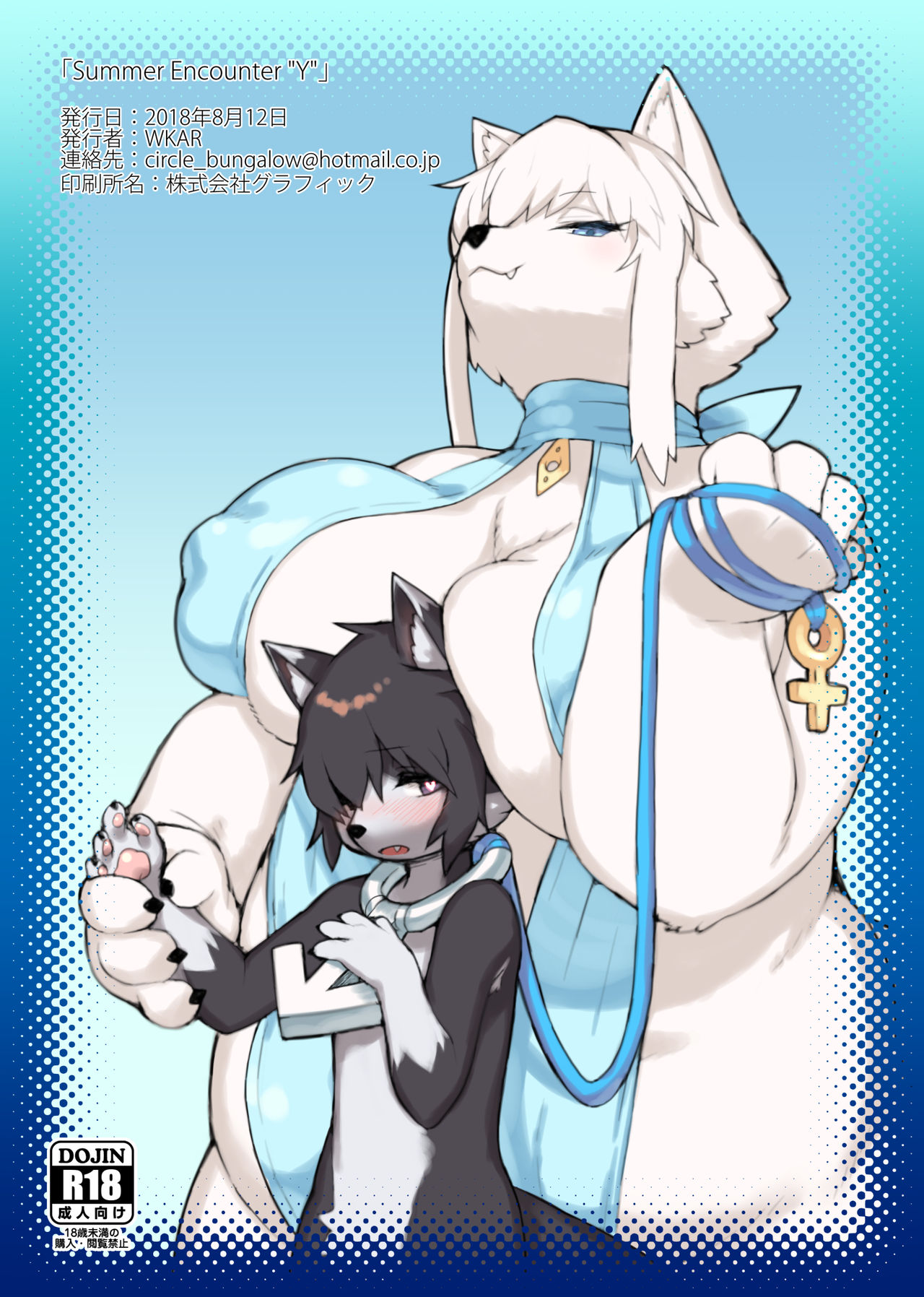 Summer Encounter "Y" page 12 full
