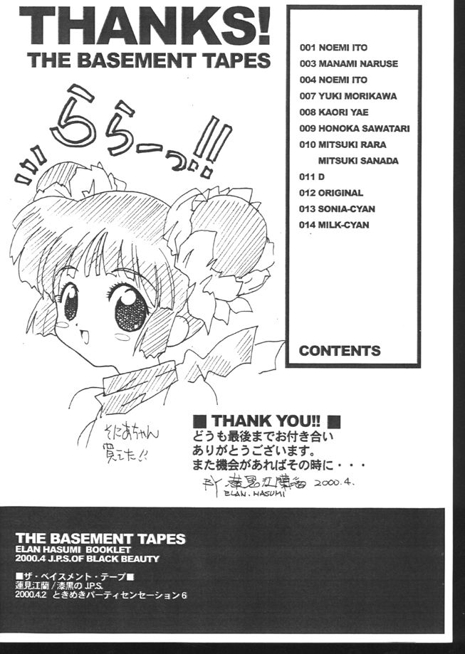 THE BASEMENT TAPES ELAN HASUMI BOOKLET page 12 full
