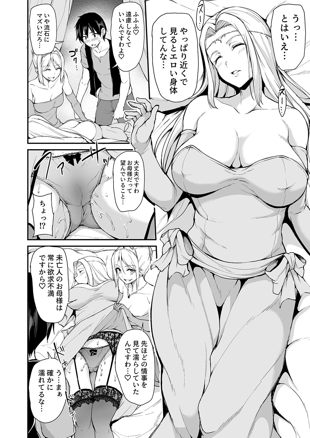 Isekai Harem Monogatari 4 ~Gouka Kenran!? Oushitsu Oyakodon!~ page 12 full