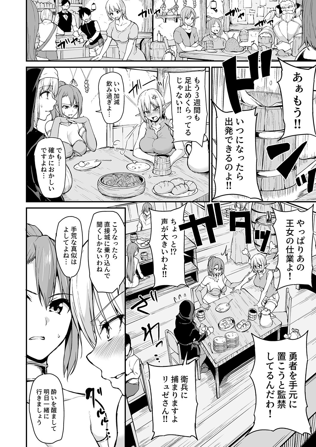 Isekai Harem Monogatari 4 ~Gouka Kenran!? Oushitsu Oyakodon!~ page 4 full