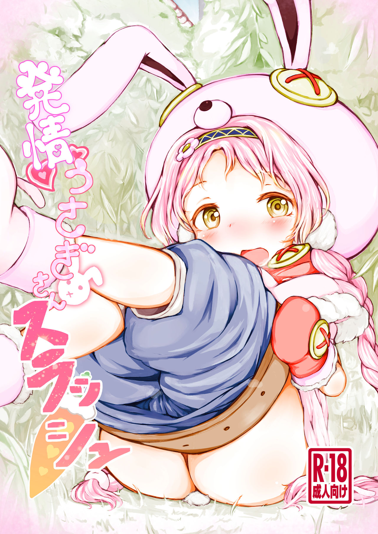 Hatsujou Usagi-san Slash | 발정 토끼씨 슬래시 page 1 full