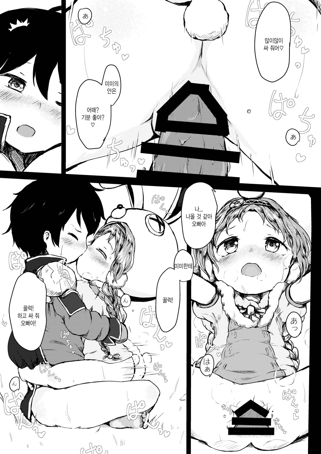 Hatsujou Usagi-san Slash | 발정 토끼씨 슬래시 page 10 full