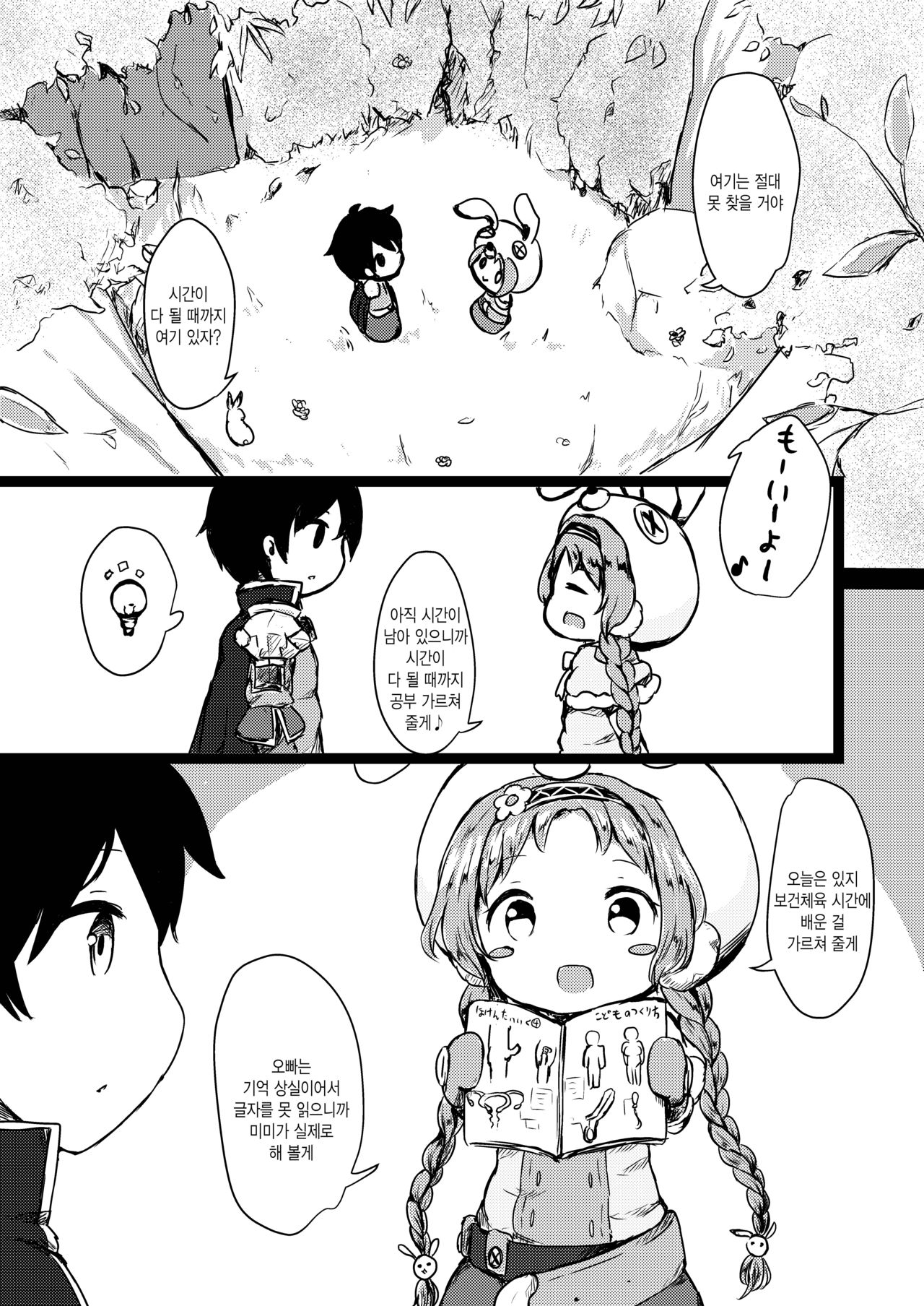 Hatsujou Usagi-san Slash | 발정 토끼씨 슬래시 page 4 full