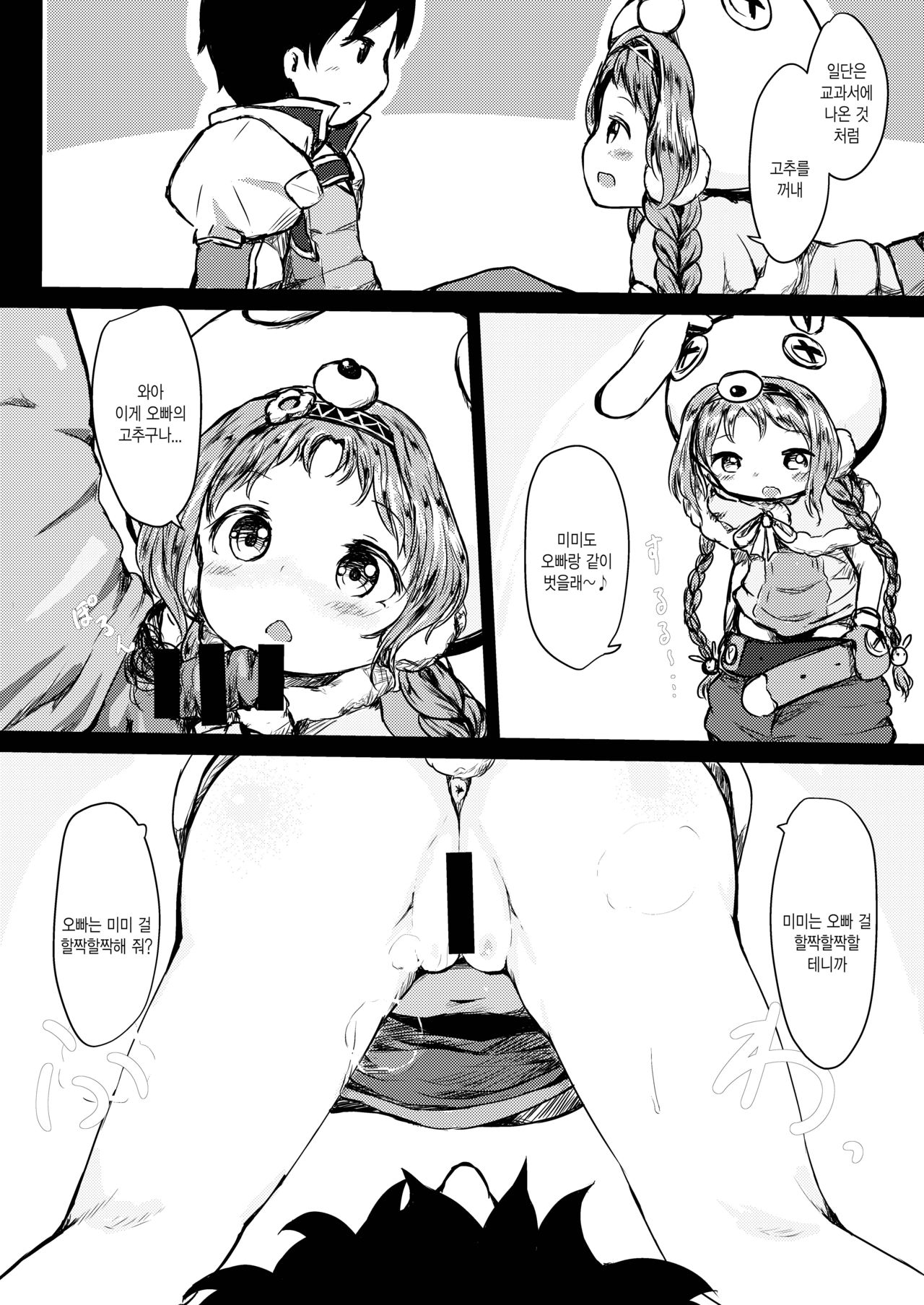 Hatsujou Usagi-san Slash | 발정 토끼씨 슬래시 page 5 full