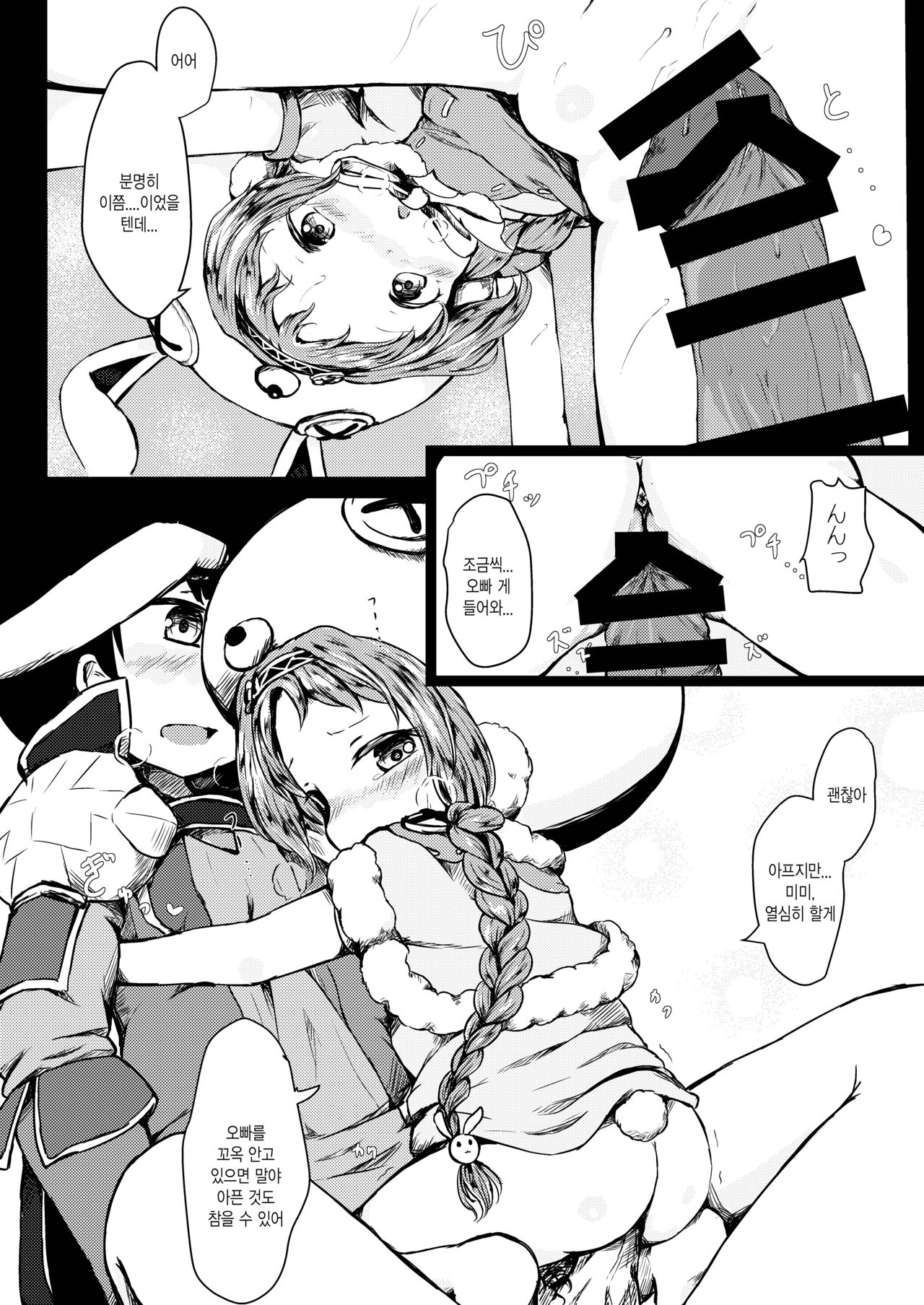Hatsujou Usagi-san Slash | 발정 토끼씨 슬래시 page 7 full