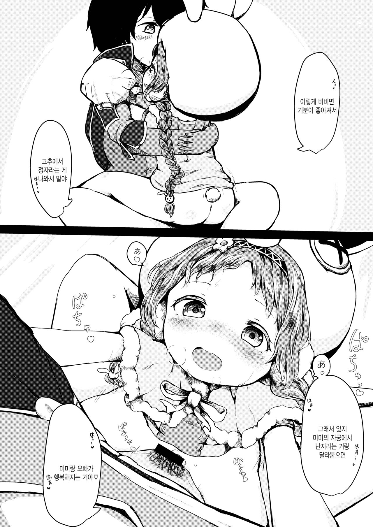 Hatsujou Usagi-san Slash | 발정 토끼씨 슬래시 page 9 full