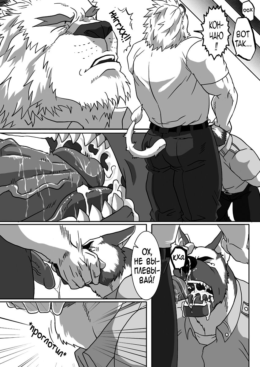 GYAKUTEN page 8 full