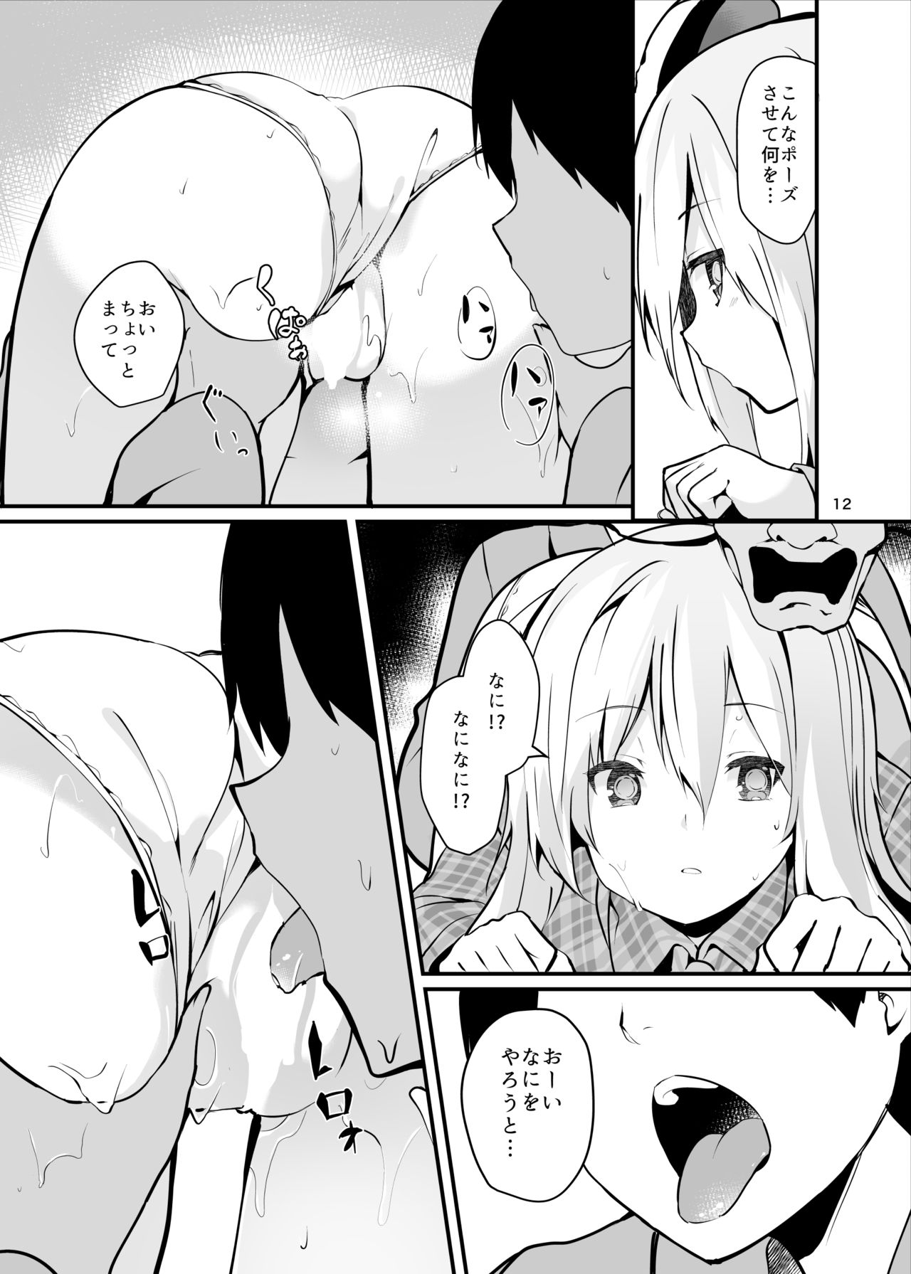 Kokoro ga Ganbaru Hon page 12 full